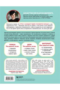 Дети в безопасности. Дома, на улице и в интернете