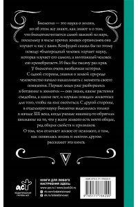 Шляхов А.Л. Биология для тех, кто ищет ответы в природе