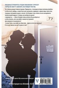 Джейн А. По ту сторону отражения. Музыкальный приворот