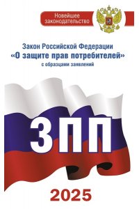 . Закон Российской Федерации 