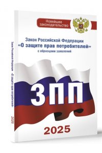 . Закон Российской Федерации 