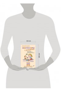 Шафер Виктория Монтессори с рождения.  Как воспитать самостоятельного и гармоничного ребенка