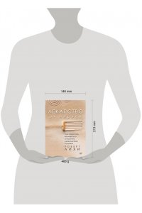 Лекарство от нервов. Как перестать волноваться и получить удовольствие от жизни