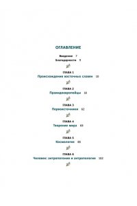 Карасева А. Славянское язычество. От Перуна и Велеса до культа медведя и куриного бога