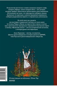 Карасева А. Славянское язычество. От Перуна и Велеса до культа медведя и куриного бога