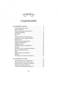 Ахматова А. Анна Ахматова: Перчатка с левой руки. Избранное. Вечные истории
