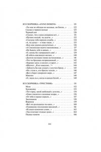 Ахматова А. Анна Ахматова: Перчатка с левой руки. Избранное. Вечные истории