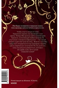 Рид А. Смерть под ореховым деревом