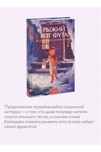 Симэно Н. Рыжий кот Фута и затерянный домик в горах