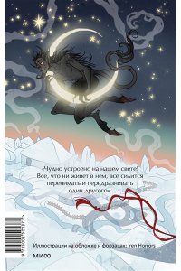 Николай Гоголь Вечера на хуторе близ Диканьки. Вечные истории. Young Adult