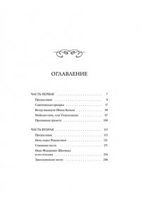 Николай Гоголь Вечера на хуторе близ Диканьки. Вечные истории