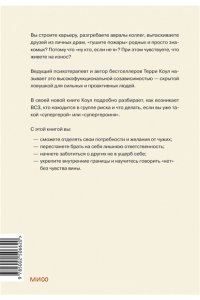 Коул Т. Внутренние границы. Как перестать растрачивать себя