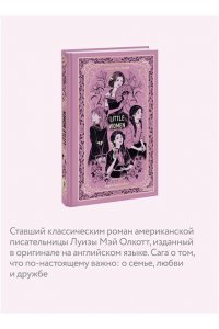 Louisa May Alcott Little Women. Вечные истории в оригинале