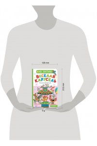 Энтин Ю.С. Весёлая карусель. Песенки из мультфильмов