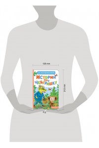 Успенский Э.Н. Истории про Чебурашку