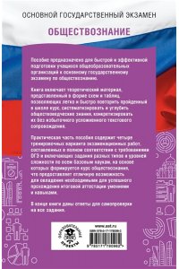 Баранов П.А. ОГЭ. Обществознание. ОГЭ на 100 баллов. Справочник: Теория и практика