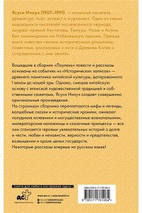 Иноуэ Я. Лоулань