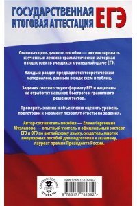 Музланова Е.С. ЕГЭ. Английский язык. Раздел ?Грамматика и лексика? на едином государственном экзамене
