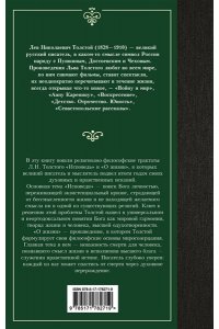 Толстой Л.Н. Исповедь. О жизни