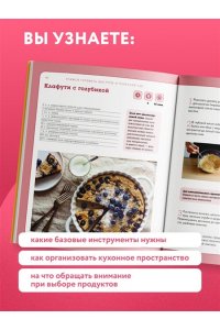 Ивенская О.С. Учимся готовить быструю и полезную еду