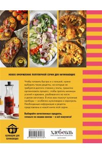 Ивенская О.С. Учимся готовить быструю и полезную еду