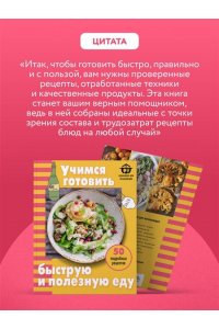 Ивенская О.С. Учимся готовить быструю и полезную еду