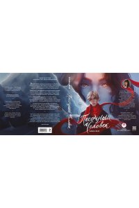 Ван М. С. Песочный человек