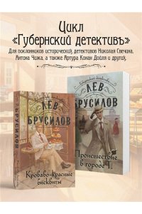 Брусилов Л. Кроваво-красные бисквиты (#2) (pocket)