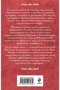Мельникова И.А., Ланской Г. Лик Сатаны