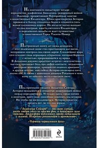 Синнер А. Академия Сейгард. Город тысячи пещер