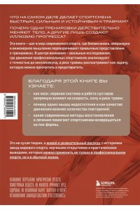 Эбботт Г. Тело без травм. Как тренироваться быстрее, сильнее и безопаснее