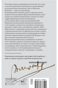 Бонапарт Н. Мысли и максимы Наполеона Бонапарта