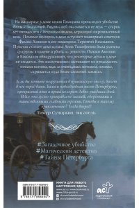 Загорский В.А. Барон Аминин и смерть в маскараде