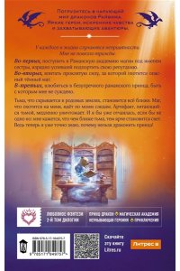 Мамлеева Н. Не драконьте принца! Книга вторая