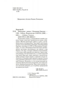 Березин В.М. Небудущее