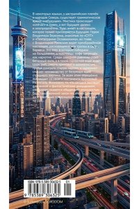 Березин В.М. Небудущее