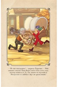 Мартынов Д. Буратино. История друзей