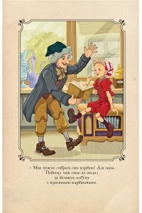 Мартынов Д. Буратино. История друзей