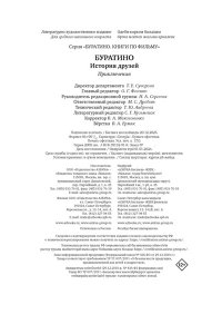 Мартынов Д. Буратино. История друзей