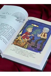 Мартынов Д. Буратино. История друзей