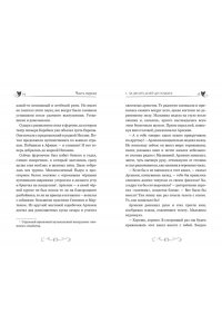 Мартынов Д. Буратино. История друзей