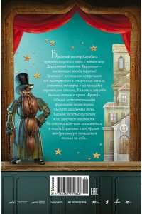 Мартынов Д. Буратино. История друзей