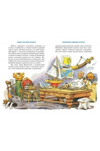 Некрасов А. Приключения капитана Врунгеля