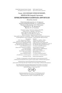 Некрасов А. Приключения капитана Врунгеля