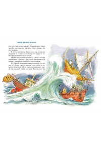 Некрасов А. Приключения капитана Врунгеля