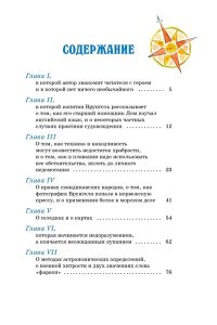 Некрасов А. Приключения капитана Врунгеля