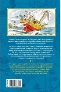 Некрасов А. Приключения капитана Врунгеля