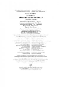 Бёме Ю.,Дале Ш. Тафити и великий пожар