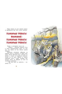 Бёме Ю.,Дале Ш. Тафити и великий пожар