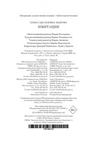 Бодрова Е. Имитация